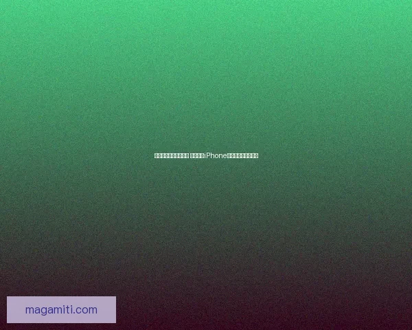 灵动岛全方位使用指南 一文掌握iPhone独特功能与操作技巧