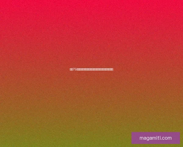 抖音75级需要充值多少人民币?详细计算和升级所需费用解析 抖音75级需要充值多少人民币?详细计算和升级所需费用解析